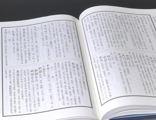 江苏文库精华编：《说文解字注》（标点本），全三册，绸布面精装，16开，清 段玉裁著，许惟贤整理，凤凰出版社2018年一版一印，1662页，定价320，售价：153元。 商品图8