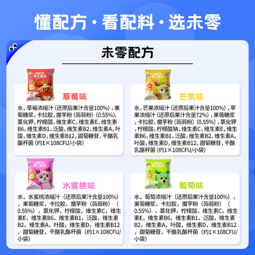 【凑单单品】未零水果果汁果冻 鹿战队9种维生素益生菌儿童零食 商品图1
