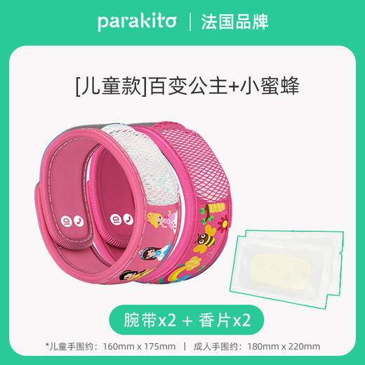 帕洛双手环套盒 安全驱蚊 夏日必备 儿童款/成人款/亲子款 多款可选 njpm 商品图3
