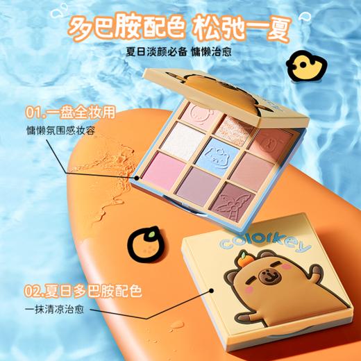 【日常专享 69元/件】Colorkey珂拉琪橘子水豚/福蛇限定九色眼影盘哑光高光腮红 商品图4