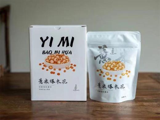 薏米爆米花/带皮薏米、红糖、椰子油/好吃好用 商品图3