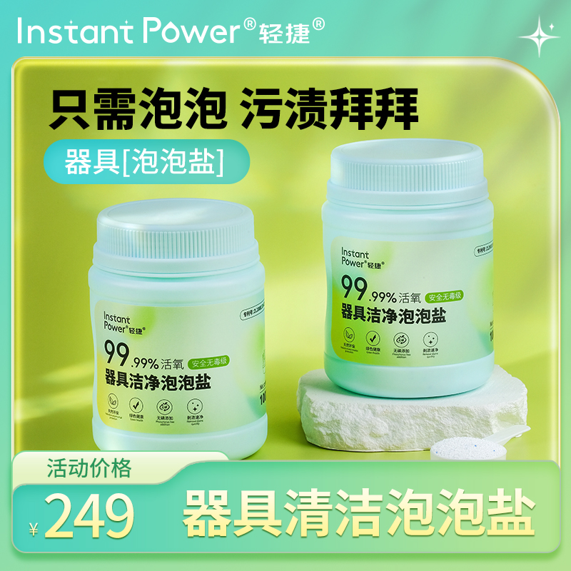 器具泡泡盐清洁