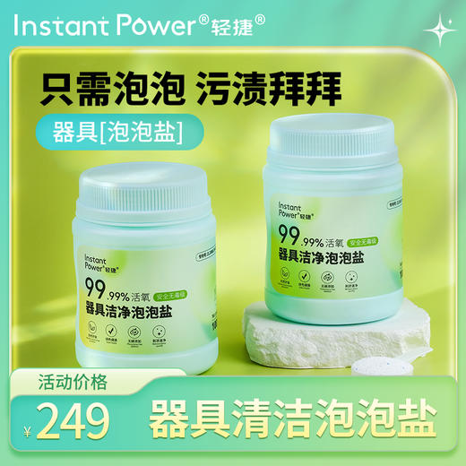 器具泡泡盐清洁 商品图0