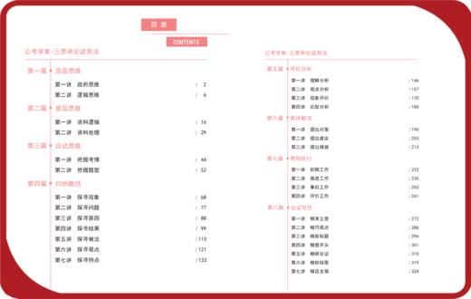 【新品上市】公考学案系列：行测+申论 商品图3