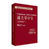 2025年中西医结合执业（含助理）医师资格考试通关掌中宝 吴春虎 主编 中国中医药出版社 中西医执业医师纯考点一手掌握 口袋书 商品缩略图4