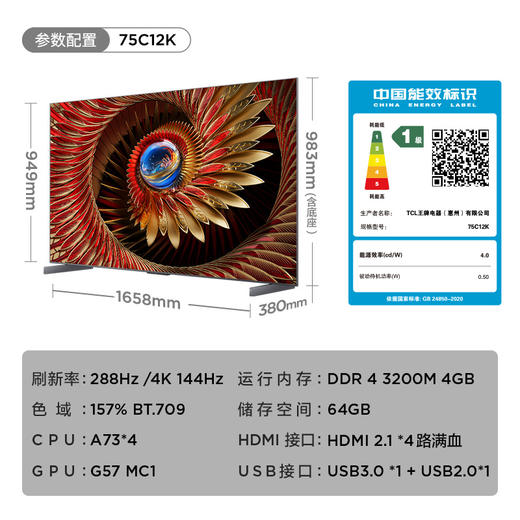 TCL电视 75C12K 极景QD-Mini LED 极景无黑边 蝶翼华曜屏 2176个万象分区 绚彩XDR 5000nits 75英寸 商品图7