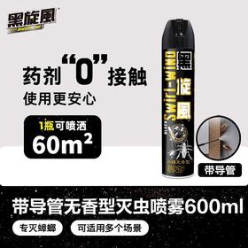 黑旋风  杀虫水600ml（无香型）