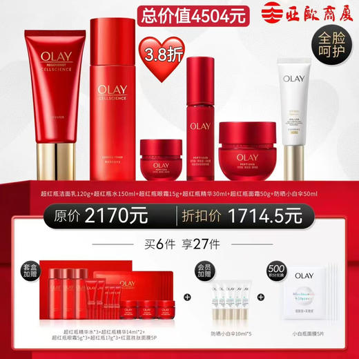 Olay超红瓶五部装和小白伞组合 商品图0