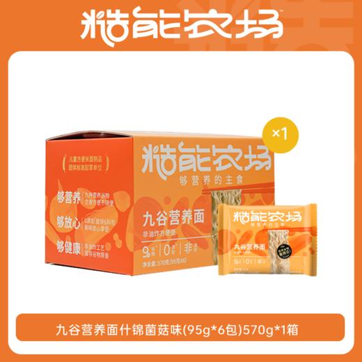 糙能农场 九谷营养面（什锦菌菇味）95g*6多规格 商品图0