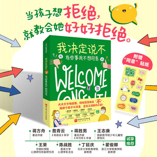 我决定说不 有些事我不想同意 商品图0