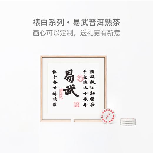 山田土 云南易武熟普 裱白系列礼盒 商品图0