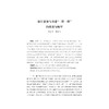浙江省参与“一带一路”建设发展报告（2023—2024）/浙江智库/浙江省区域国别与国际传播研究智库联盟/周倩/王珩/刘鸿武/浙江大学出版社 商品缩略图1
