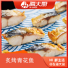 海大厨-炙烤青花鱼 商品缩略图0