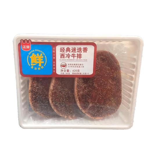 正是经典迷迭香西冷牛排（三片装）420g 商品图0