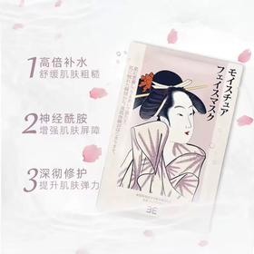 【BF】3E美肌面膜   5片/盒