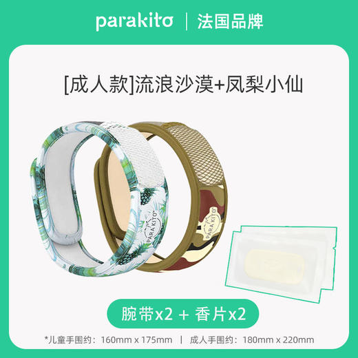帕洛双手环套盒 安全驱蚊 夏日必备 儿童款/成人款/亲子款 多款可选 njpm 商品图1