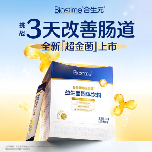 合生元超级金装益生菌固体饮料84g(2g*42条) 商品图9