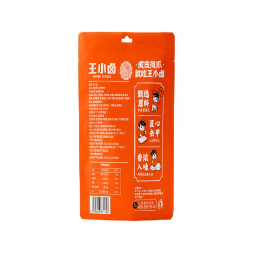 王小卤虎皮凤爪 微辣味210g 鸡爪卤鸡爪休闲零食 独立包装 商品图1