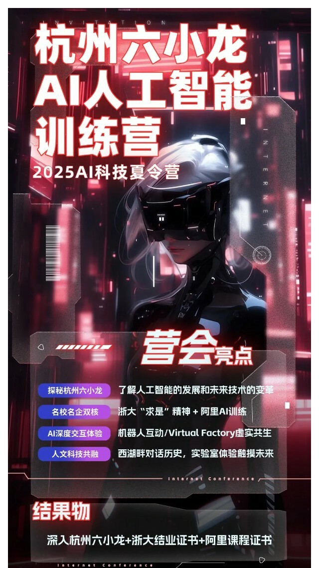 AI人工智能 夏令营 5天4夜