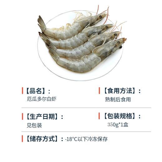 海大厨-甄选海虾350g（201.0932） 商品图4