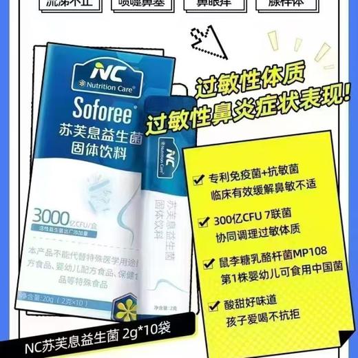 NCsoforee苏芙息益生菌固体饮料20g 商品图0
