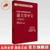 2025年中医执业助理医师资格考试通关掌中宝 吴春虎 主编 中国中医药出版社 纯考点一手掌握顺利过关 中医助理医师口袋书 商品缩略图0