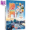 预售 【中商原版】澳门旅游新情报2025~26*新版 港台原版 Leo@yoliving 知出版社 商品缩略图0