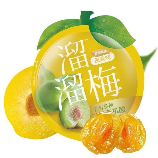 【9.9元任选3件】休闲零食溜溜梅话梅蜜饯雪梅/青梅/杨梅/乌梅多口味可选 商品图5