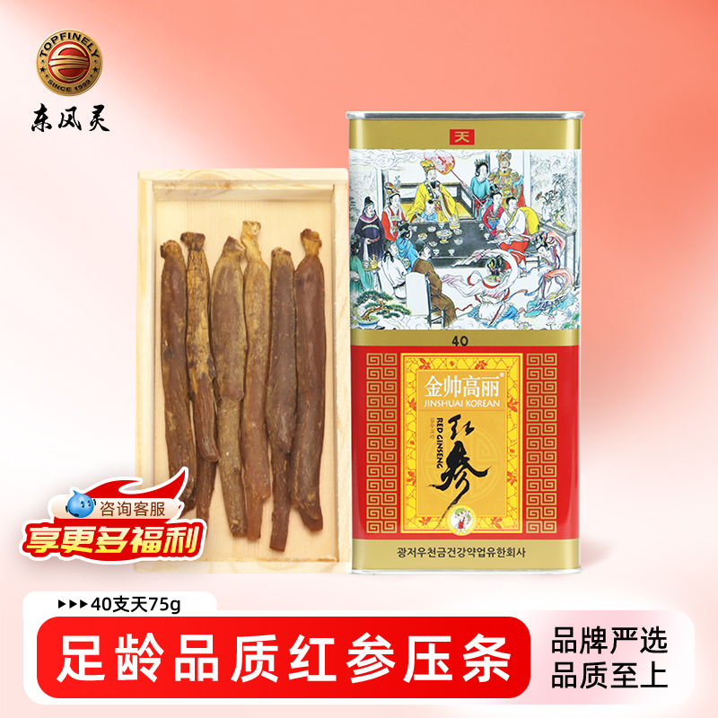【金帅高丽】红参铁盒  人参原支参 蒸制工艺/无糖/无硫