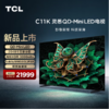TCL巨幕电视98C11K QD-Mini LED 2048个万象分区 绚彩XDR3000nits Audio by BANG&OLUFSEN 98英寸 商品缩略图0