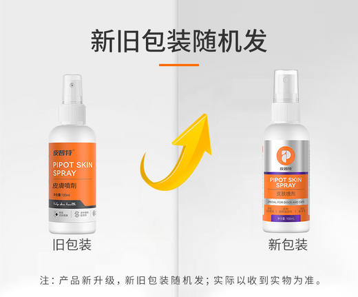 普安特喷剂狗狗皮肤真菌猫癣外用猫癣狗癣猫咪皮普特皮肤非药宠物掉毛皮普特喷雾（赠维生素1包+益生菌1条）新旧包装随机发 商品图5