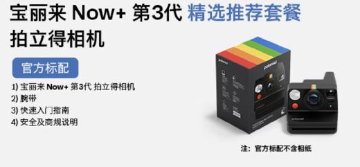 宝丽来（Polaroid）【新品】Now+ 第3代 拍立得户外相机 智能操控经典多种玩法焕新升级【官方标配无相纸】 商品图7