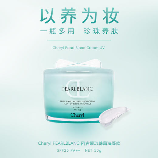 阿古屋珍珠素颜霜50g 海藻款/樱花款/滋润款日本进口  A-4429（效期28-4） 商品图8