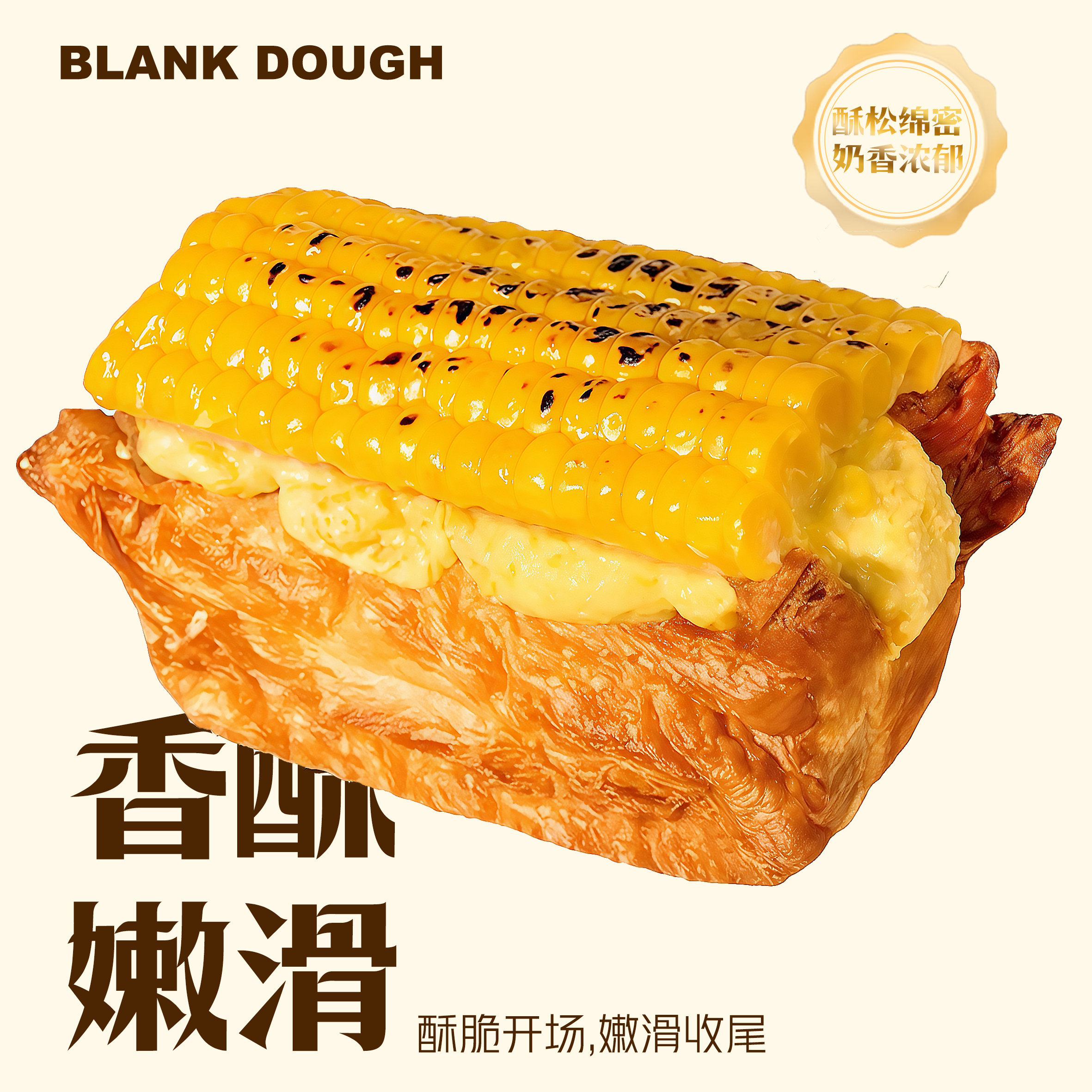 玉米挞
