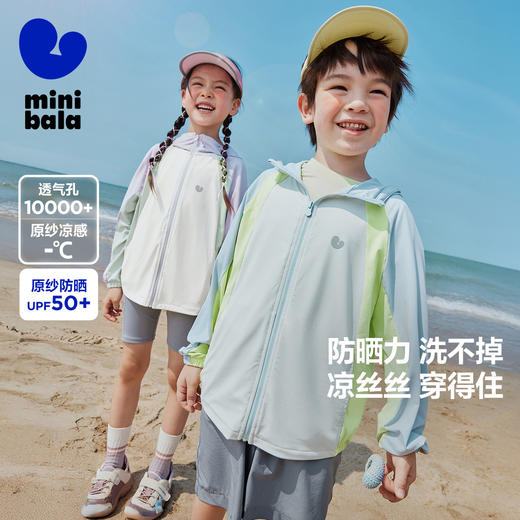 【UPF50+】迷你巴拉男童女童凉感防晒衣宝宝夏季轻薄防晒外套 商品图0
