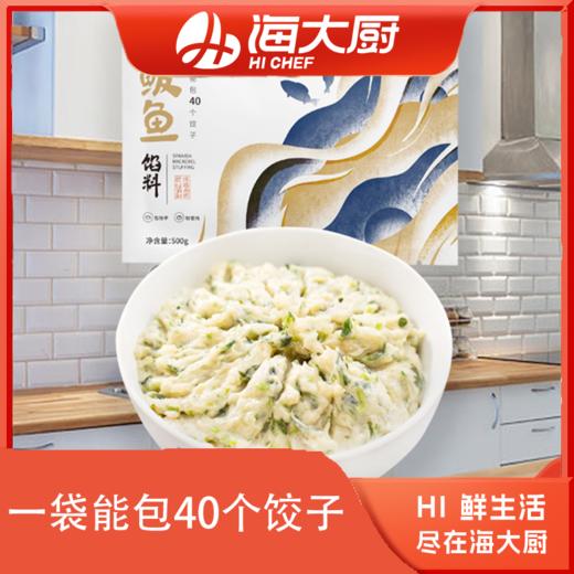 海大厨-鲅鱼饺子馅 商品图0
