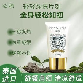 稻穗 老虎牌肩颈霜50g