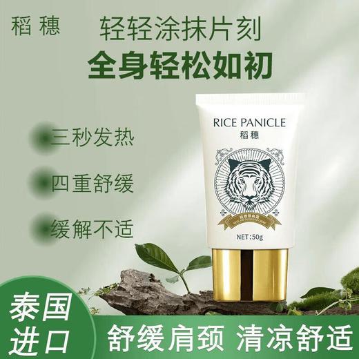 稻穗 老虎牌肩颈霜50g 商品图0