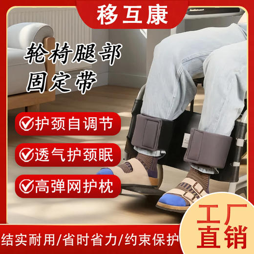 移护康轮椅护腿片 商品图0