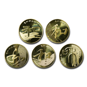 “和”字纪念币！书法纪念币！整卷拆！一套5枚！