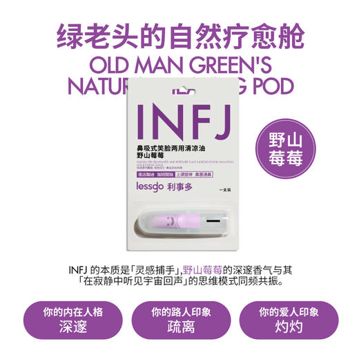 lessgo/利事多 鼻吸式清凉油两用设计 提神醒脑 便携必备 4款可选 商品图2