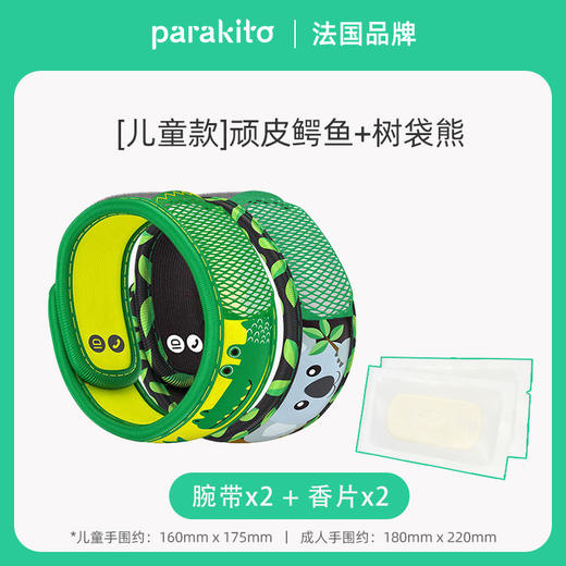 帕洛双手环套盒 安全驱蚊 夏日必备 儿童款/成人款/亲子款 多款可选 njpm 商品图5