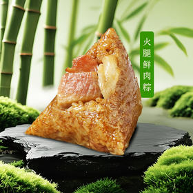 火腿鲜肉粽（130g*2)