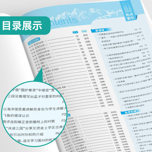高考【全国卷】高考语文 实验班小题提优必刷基础题 商品图1