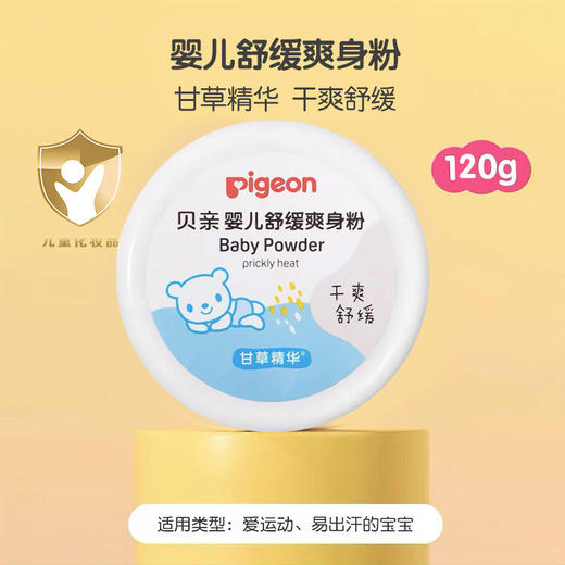 贝亲婴儿舒缓爽身粉HA09  120g 商品图0