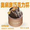 奥利奥巧克力杯 商品缩略图0