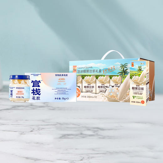【特惠】中粮悠采椰果豆浆250ml*12盒+官栈胶原花胶210g/盒（胶原花胶保质期到2025-08-27到期介意慎拍） 商品图0