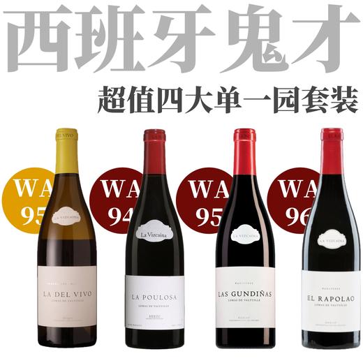 【Raul Perez · La Vizcaina 四大高分单一园套装】（一白三红） 商品图0