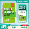 高考【江苏专用】高考历史 实验班小题提优必刷基础题 商品缩略图0