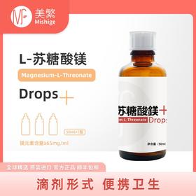美繁镁L-苏糖酸镁制剂镁含量65mg/ml